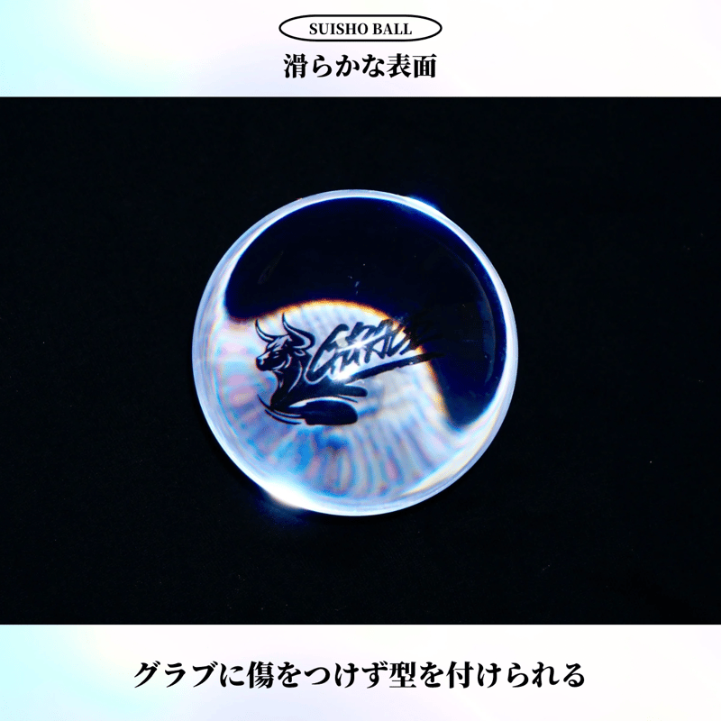 SUISHO BALL『型付け用 樹脂ボール』 | R-GRACE. STORE