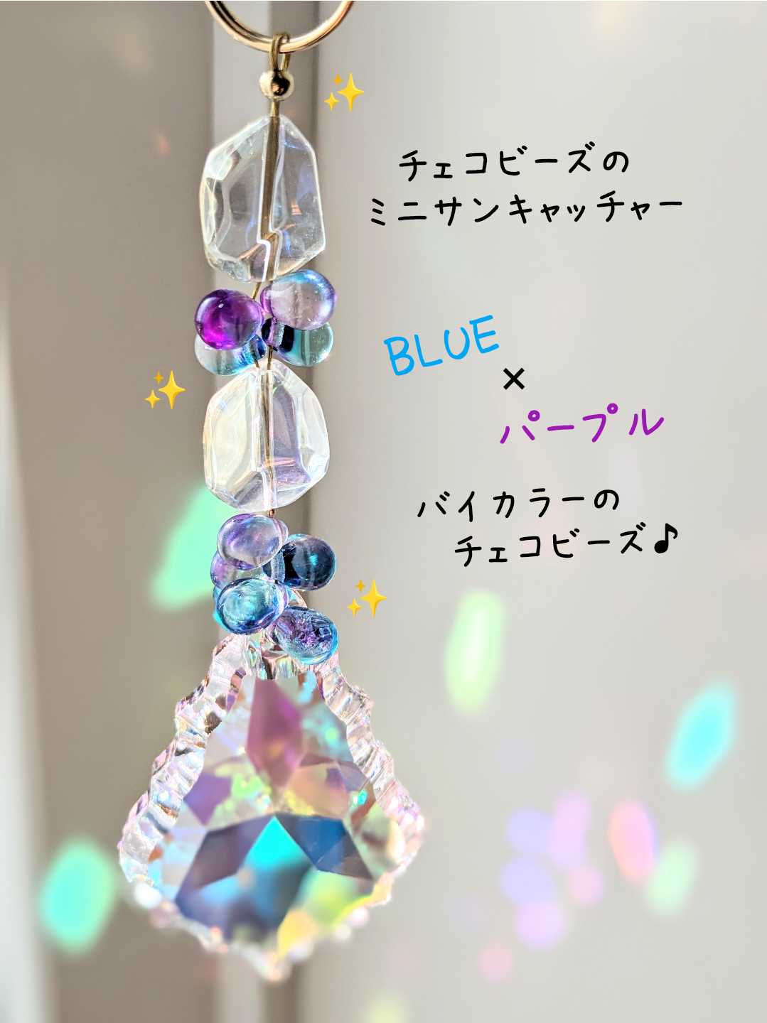 サンキャッチャー♡ハンドメイド「深い紫色とチェコビーズフラワー♪」 サンキャッチャー♡ハンドメイド「深い紫色とチェコビーズフラワー