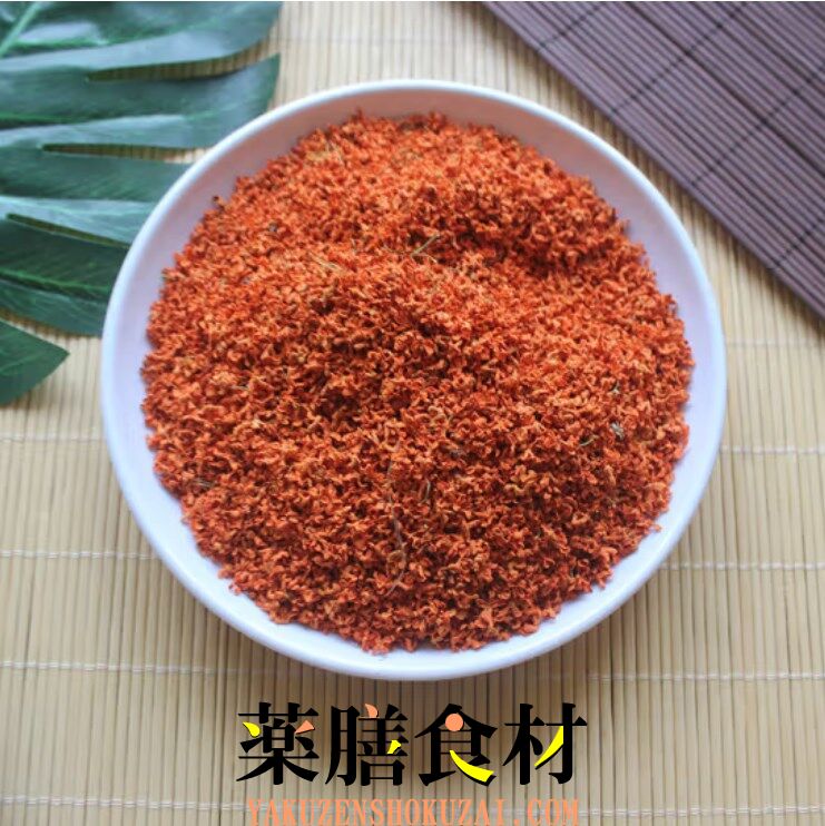 赤金木犀250g | 薬膳食材ドットコム