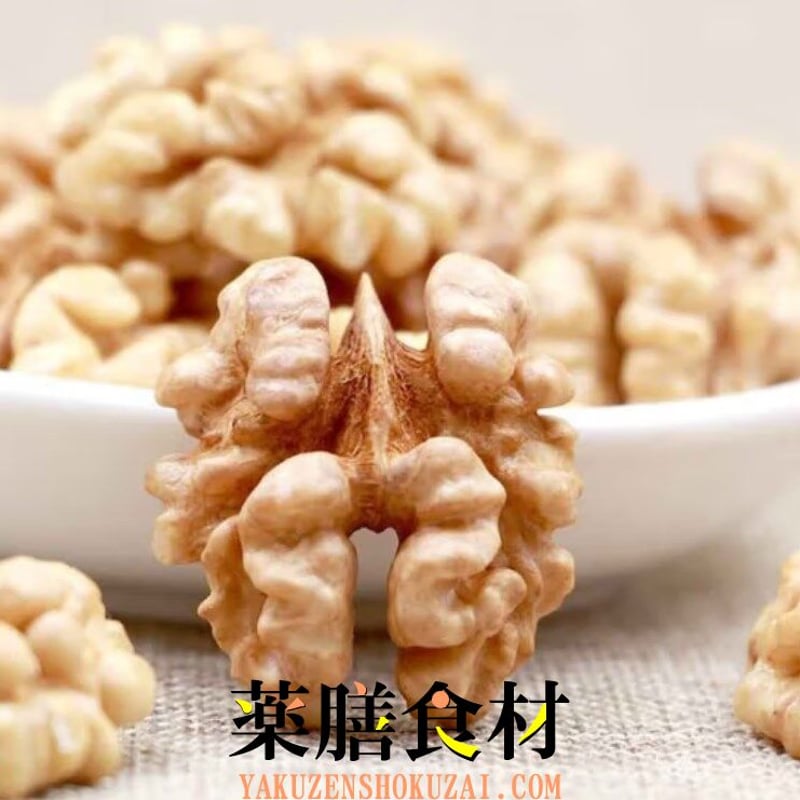 アクス剥き胡桃 くるみ (生) 250g | 薬膳食材ドットコム