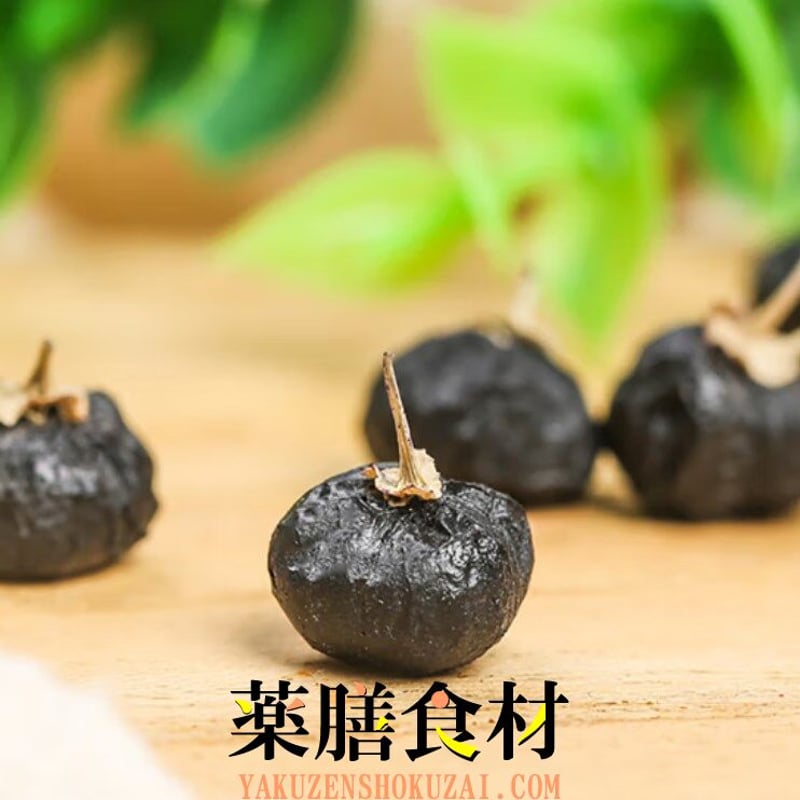 黒枸杞の実、黒枸杞(黒クコの実) 黒枸杞の実 完全野生 天然物 砂漠自生