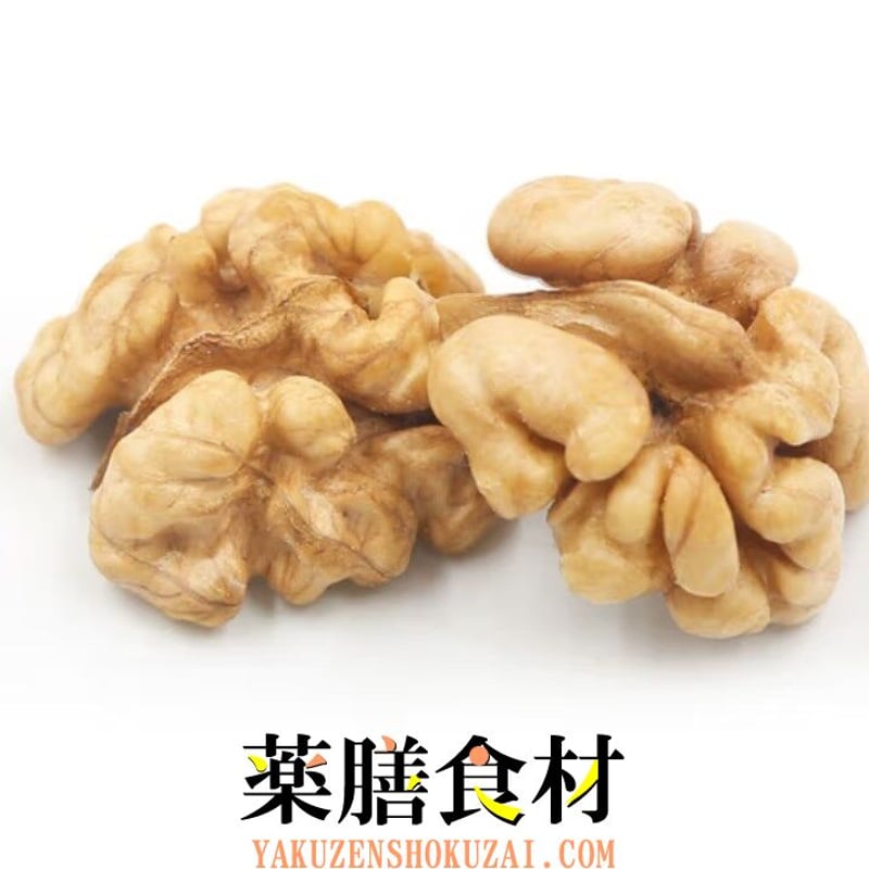 アクス剥き胡桃 くるみ (生) 250g | 薬膳食材ドットコム
