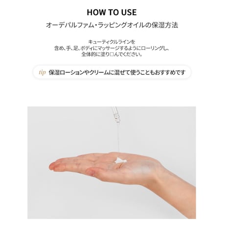 Eau de Perfume WRAPPING OIL  (30ml)  香水 / 保湿 / キューティクル