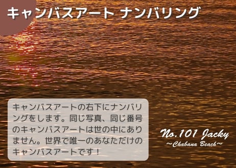 【一点のみ限定生産 No.101 キャンバスアート】2025年8月撮りおろし 茶花海岸