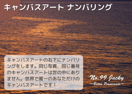 【一点のみ限定生産 No.99 キャンバスアート】2025年8月撮りおろし 絶景夕日（ビドウ遊歩道）