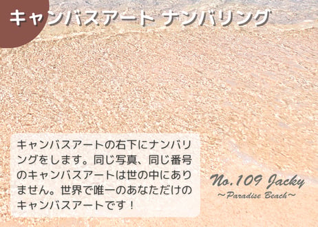 【一点のみ限定生産 No.109 キャンバスアート】空港真ん前！パラダイスビーチ！
