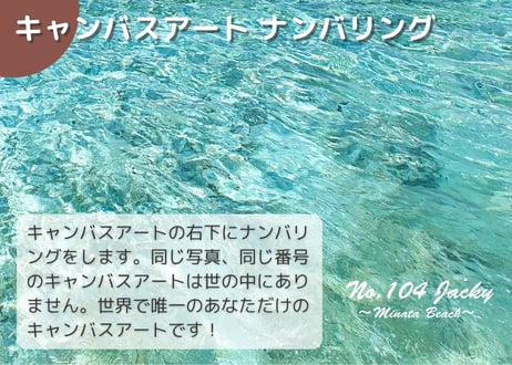 【一点のみ限定生産 No.104 キャンバスアート】激烈ヨロンブルー 皆田海岸