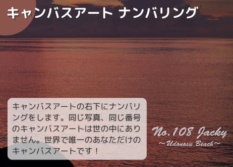 【一点のみ限定生産 No.108 キャンバスアート】ウドノスビーチの絶景夕日  のコピー