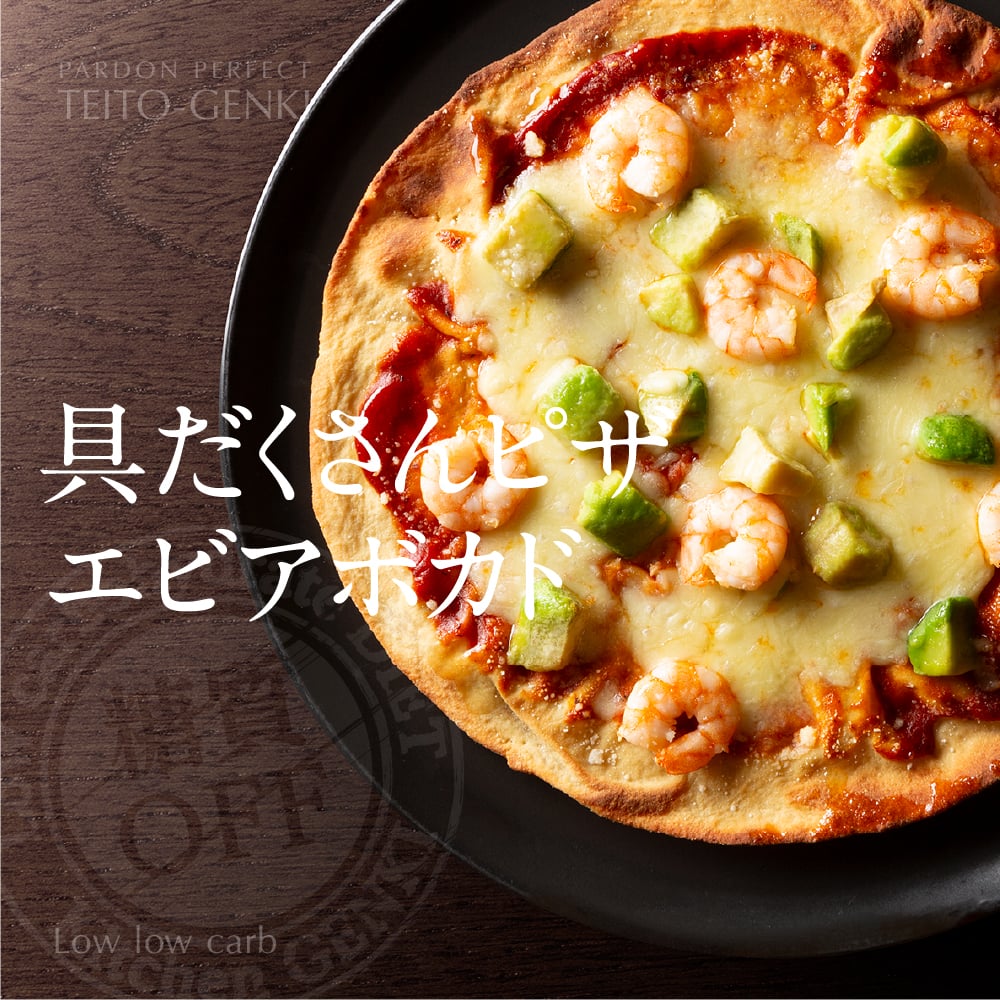 エビアボカド | 低糖専門キッチン源喜