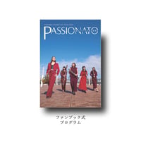 【期間限定予約販売】「PASSIONATO」限定グッズ-ファンブック式プログラム