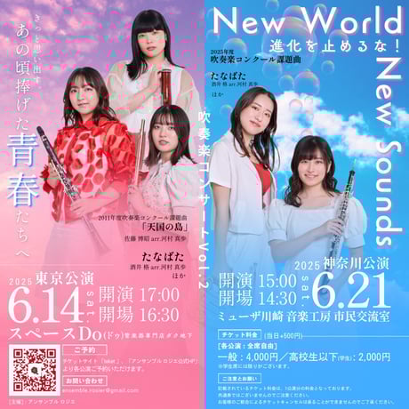 【東京公演・一般】吹奏楽コンサートVol.2 〜あの頃捧げた青春たちへ〜