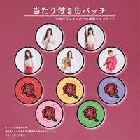 ロジエ当たり付き缶バッチ