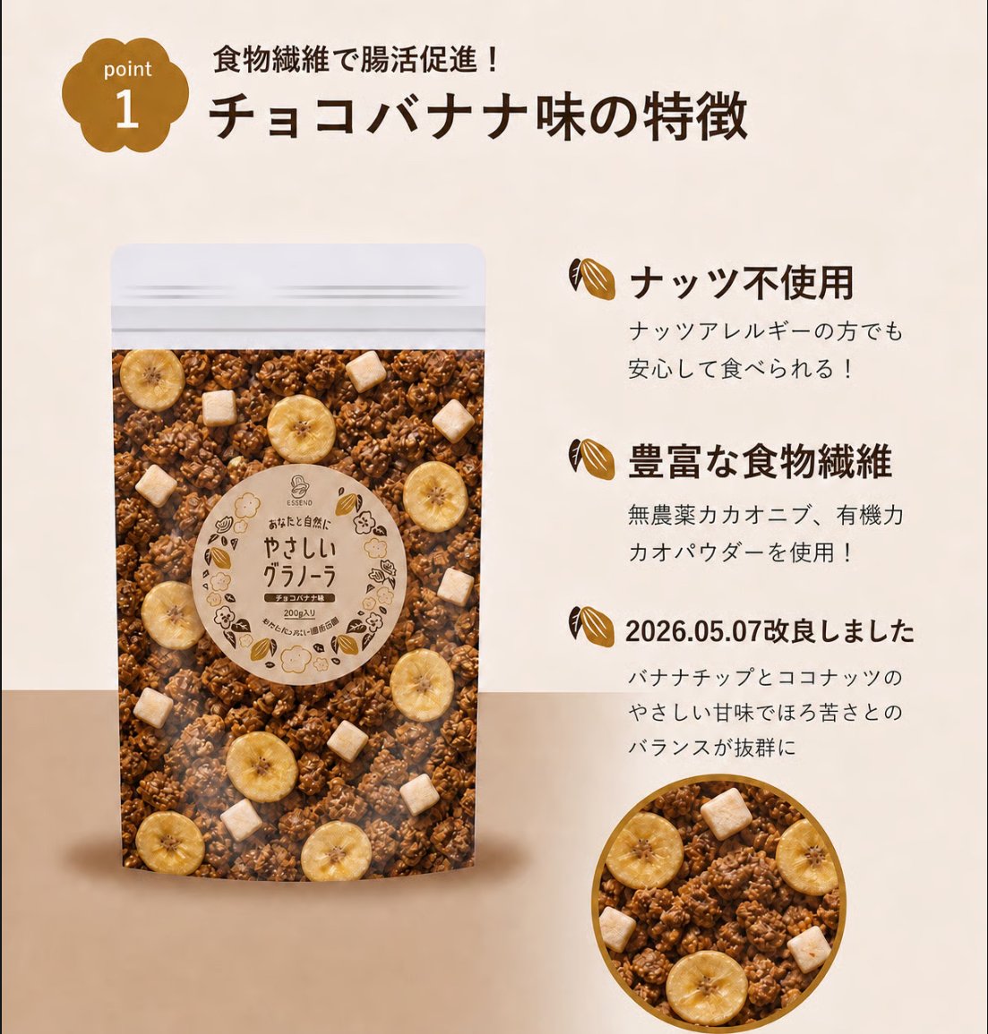 定番グラノーラ4種 各200g | Essend
