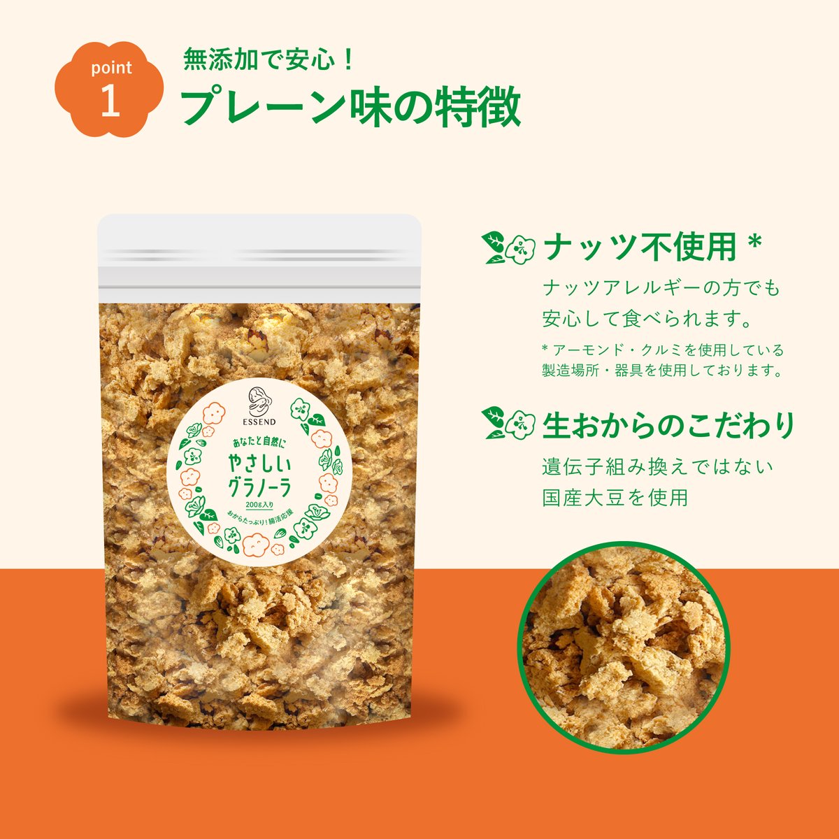グラノーラ 味