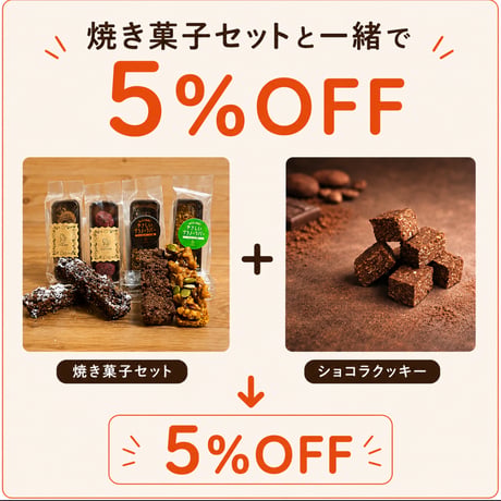 【サクホロ食感】クッキー(ショコラ) 60g/180g