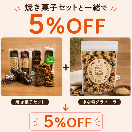 黒豆と小豆のきな粉グラノーラ 200g（黒蜜付き）小サイズ