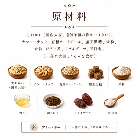 ほうじ茶とデーツのグラノーラ 200g