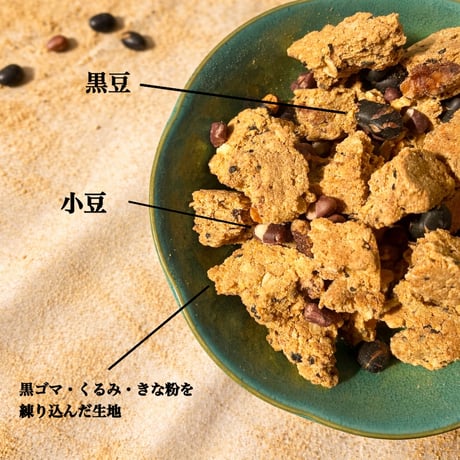 黒豆と小豆のきな粉グラノーラ 200g（黒蜜付き）小サイズ