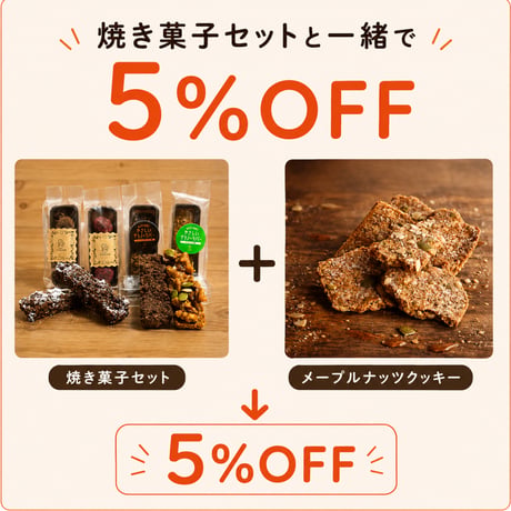 【ザクザク食感！】 メープルナッツクッキー（割れ）