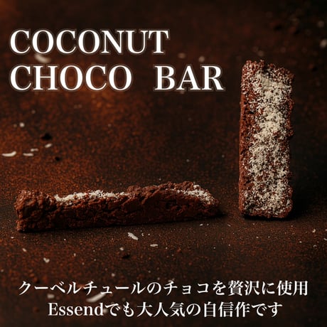 ココナッツチョコバー