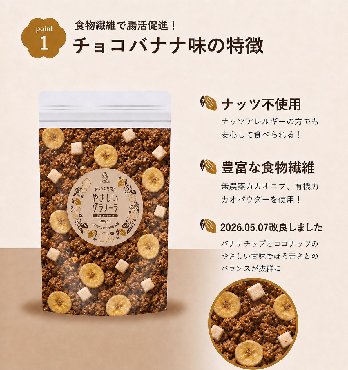 チョコバナナグラノーラ 600g | Essend