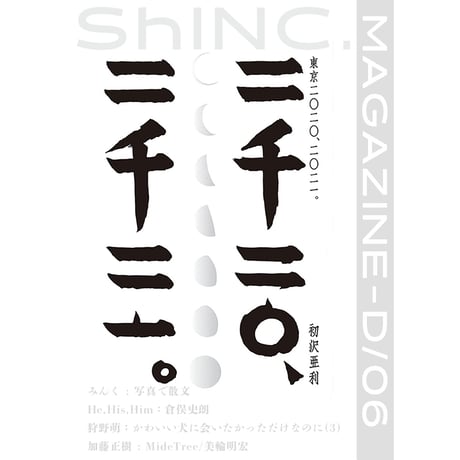 ShINC.MAGZINE-D/06
