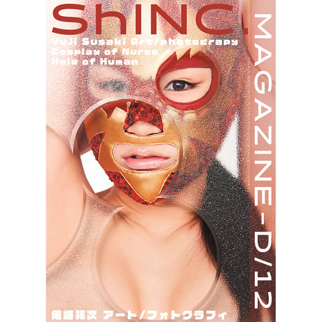 ShINC.MAGZINE-D/12