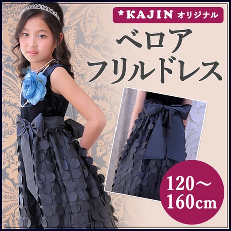 ベルベット＆ラウンドフリルドレス「ネイビー」