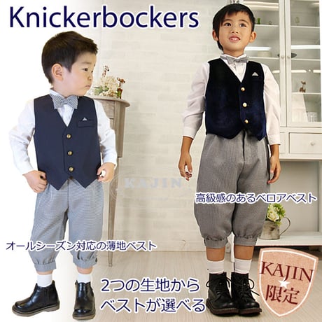 子供フォーマル 英国スーツ 紺色ベスト付き千鳥格子ニッカボッカ4点セット「ネイビー 」