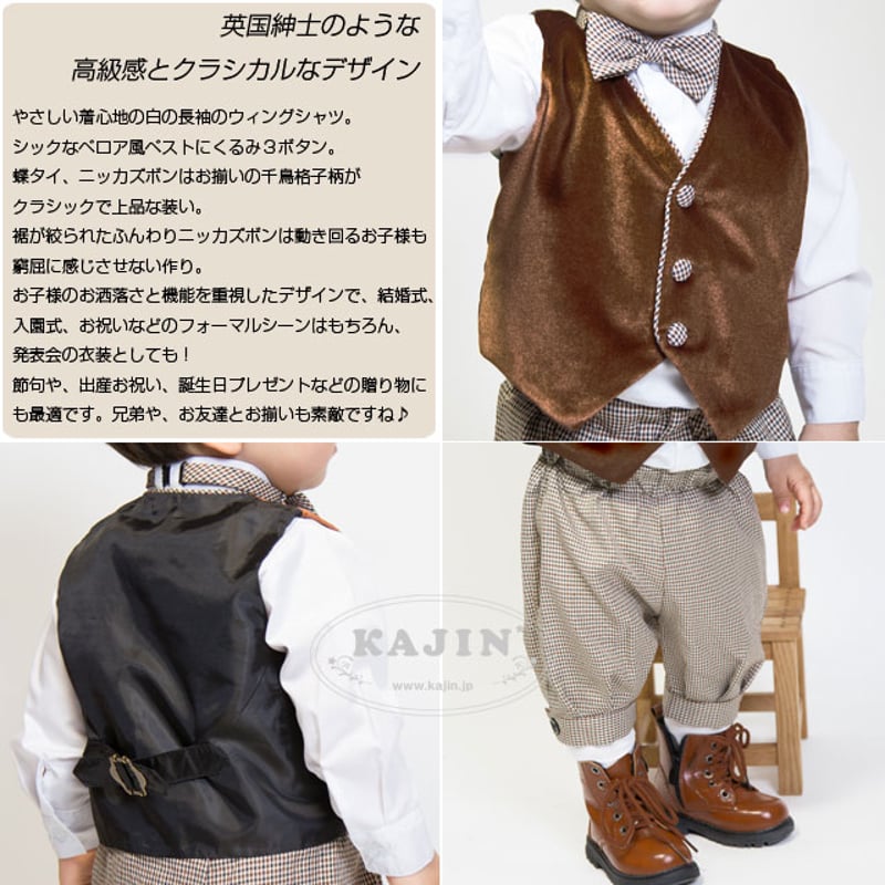 子供フォーマル 英国スーツ キッズ 千鳥格子のニッカボッカ4点セット