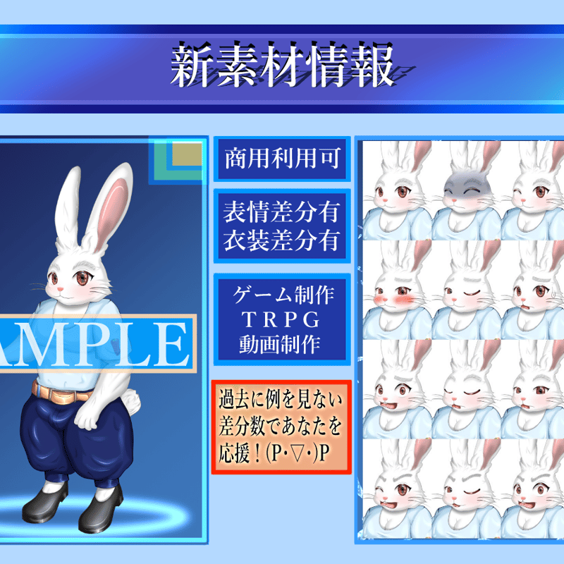 商用利用可】兎獣人_夏服_有料版 | 素材で応援！マテリエール