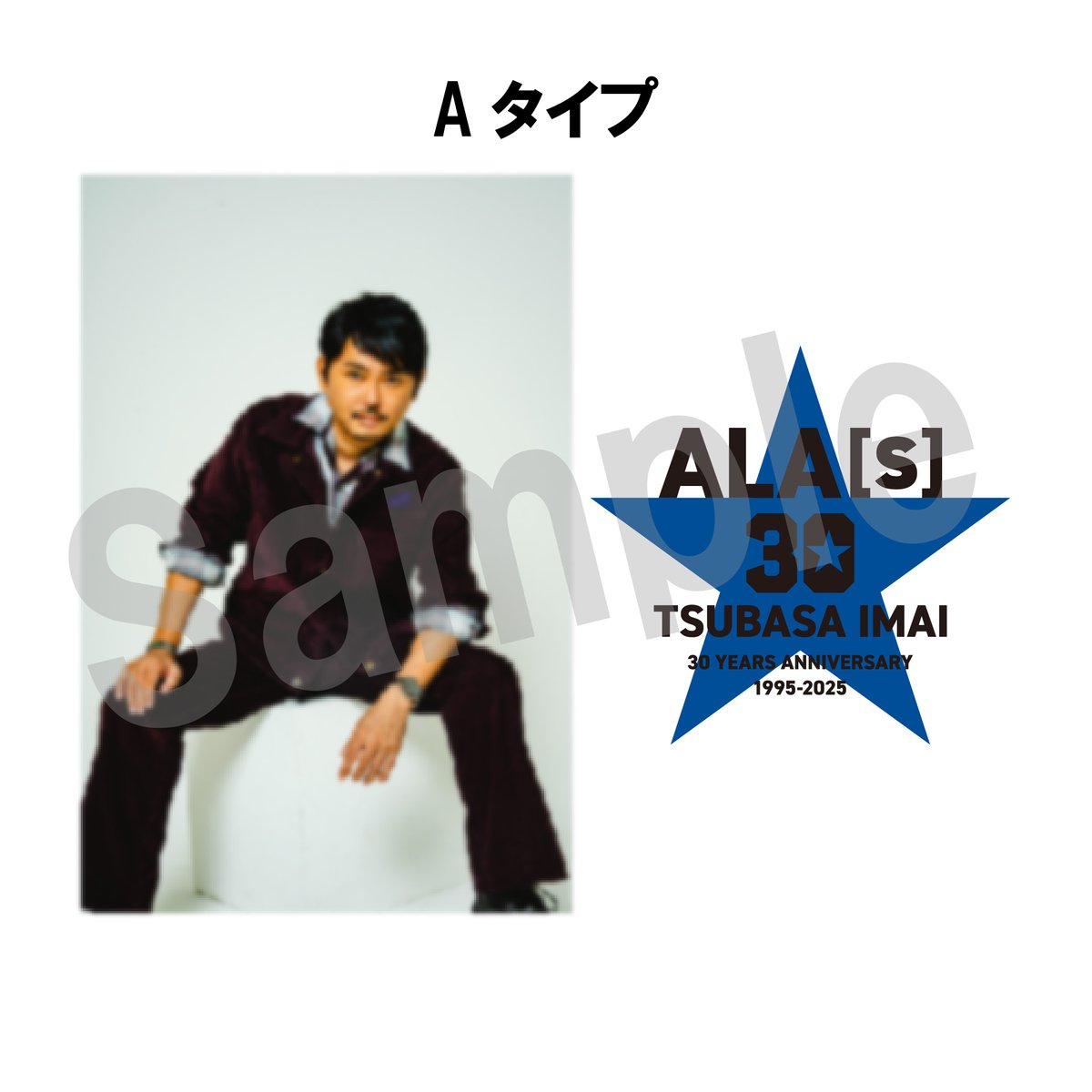 今井翼　着用衣装　世界に1つ　激レア fit=scale-down,w=1200