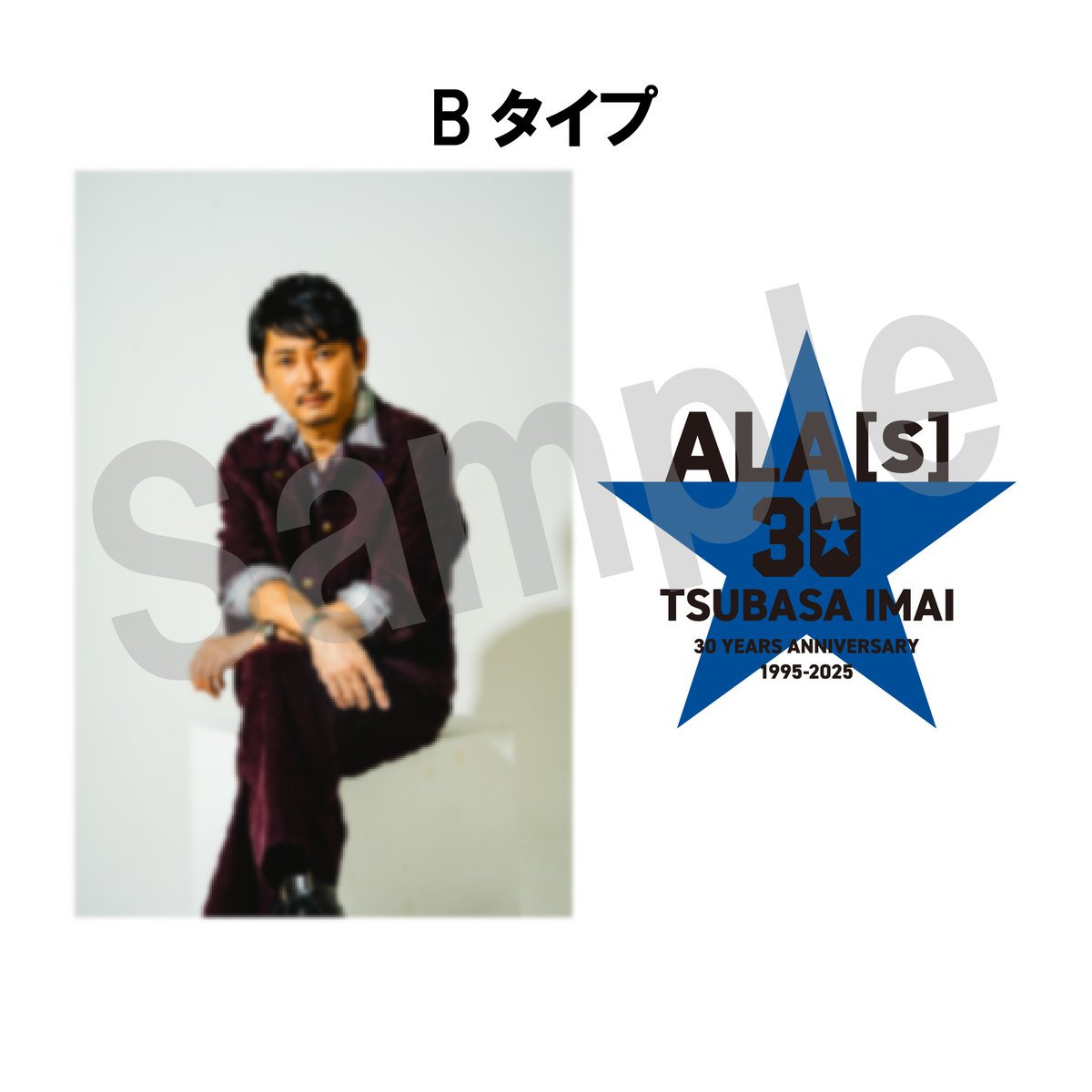 今井翼　着用衣装　世界に1つ　激レア fit=scale-down,w=1200