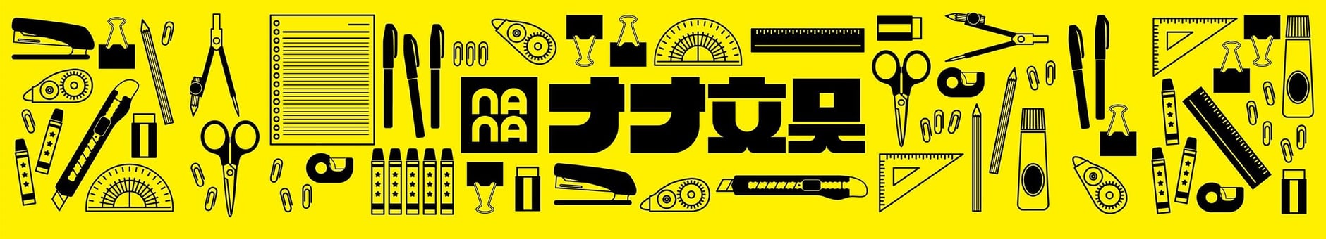 ナナ文具オンラインストア