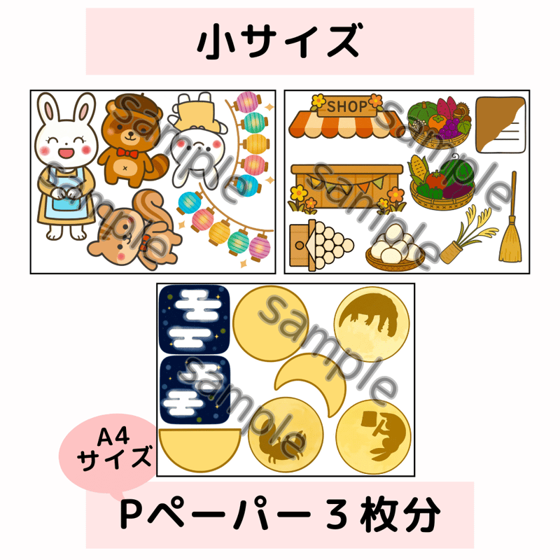 激レアねことうさぎ灯月町宵まつりパネル生地 特大サイズ】こうさぎちゃんとお月見パーティー お月見 パネルシアター