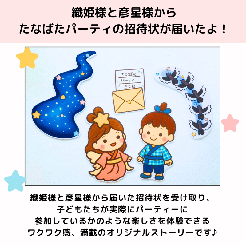 特大サイズ】キラキラたなばたパーティ パネルシアター データ素材