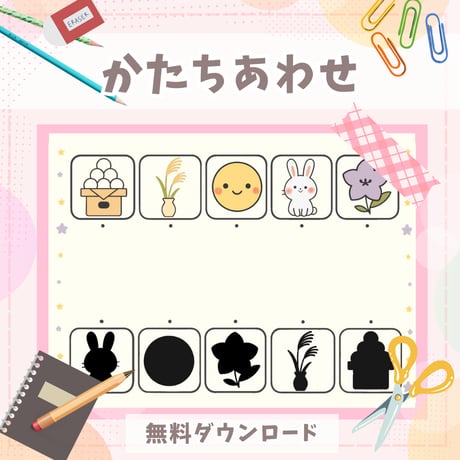 CATEGORY 無料プリント | 保育教材専門店ゆめみる⭐️