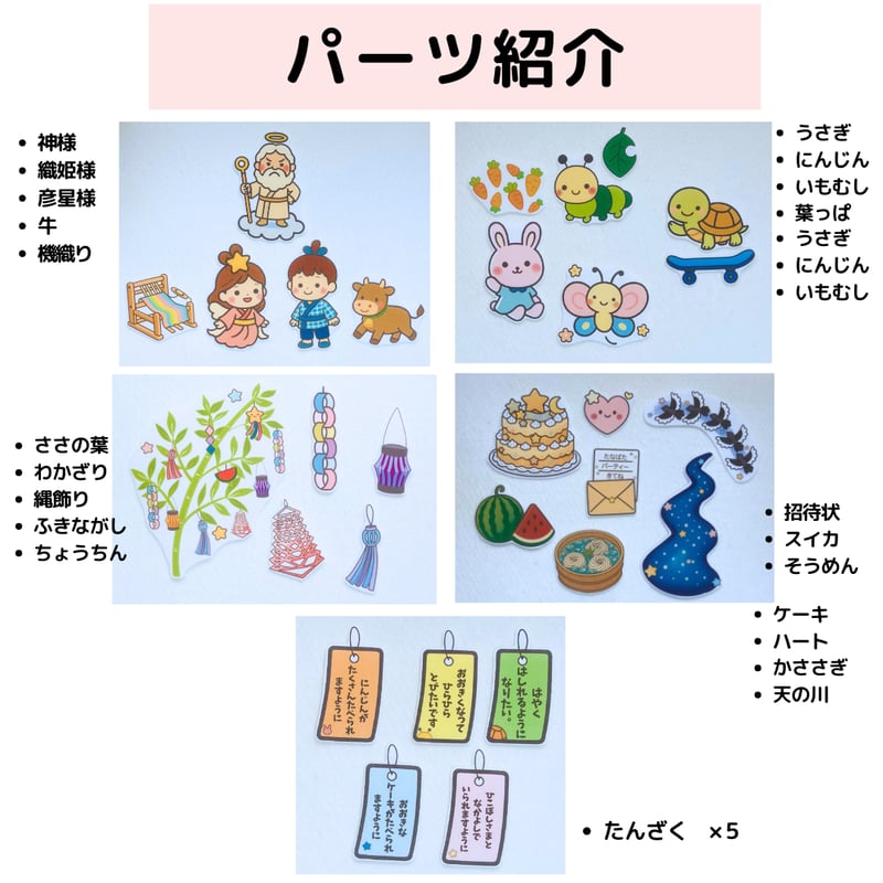 特大サイズ】キラキラたなばたパーティ パネルシアター データ素材