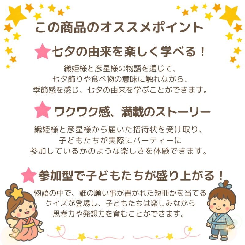 特大サイズ】キラキラたなばたパーティ パネルシアター データ素材