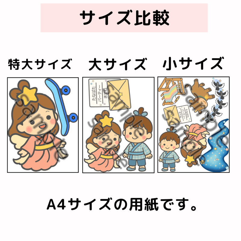 特大サイズ】キラキラたなばたパーティ パネルシアター データ素材