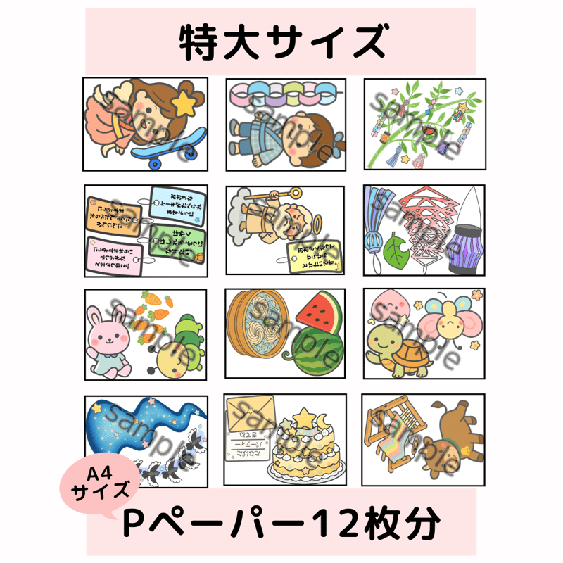 特大サイズ】キラキラたなばたパーティ パネルシアター データ素材