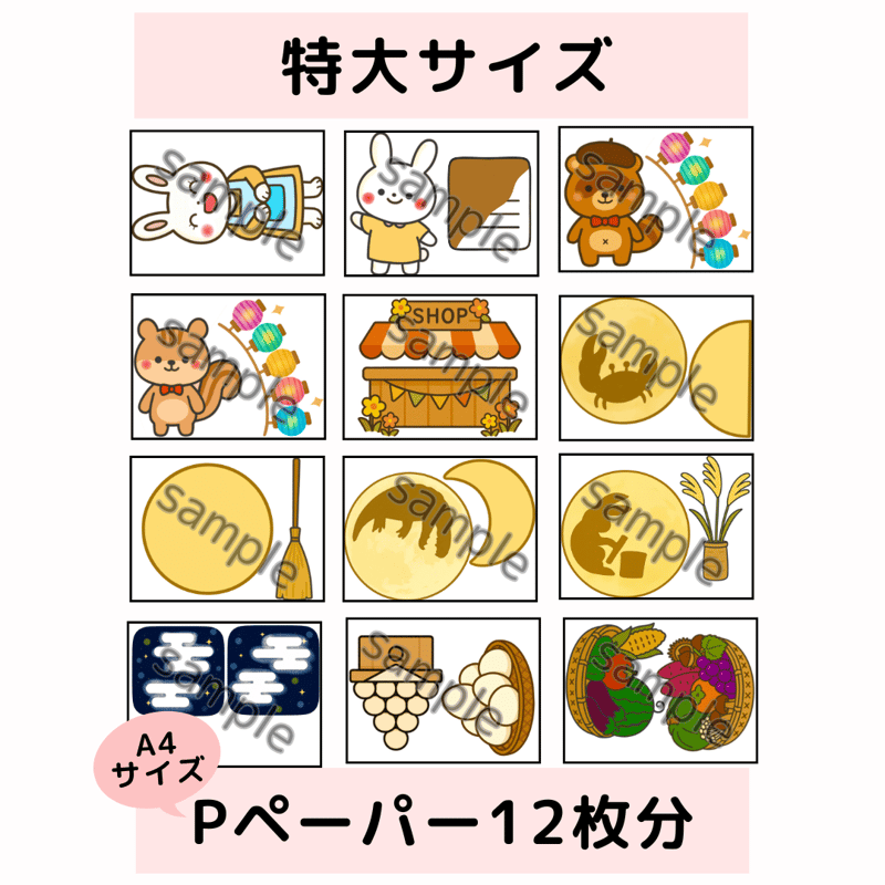 特大サイズ】こうさぎちゃんとお月見パーティー お月見 パネルシアター