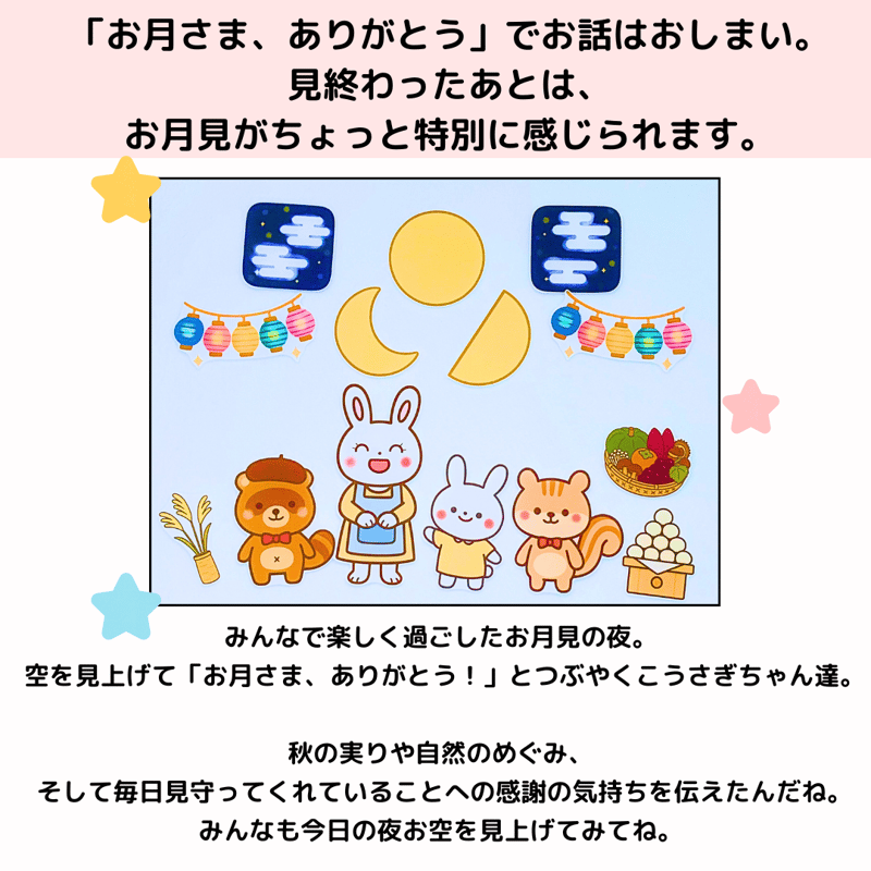 特大サイズ】こうさぎちゃんとお月見パーティー お月見 パネルシアター