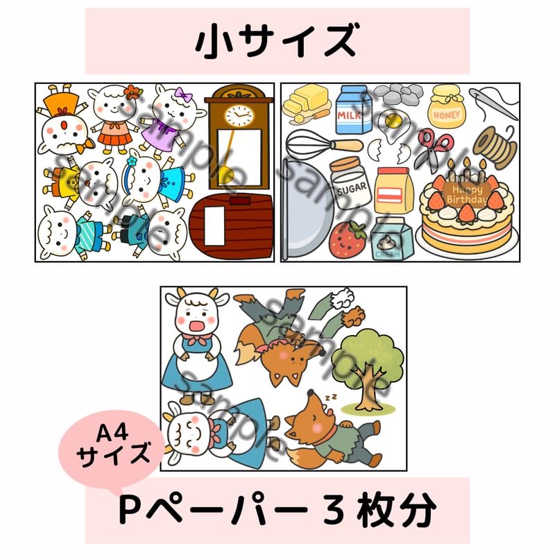 小サイズ】おおかみと7匹の子やぎ パネルシアター データ素材 | 保育