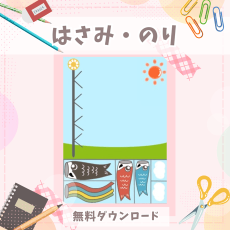 保育教材専門店ゆめみる⭐️