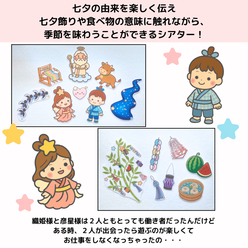 特大サイズ】キラキラたなばたパーティ パネルシアター データ素材