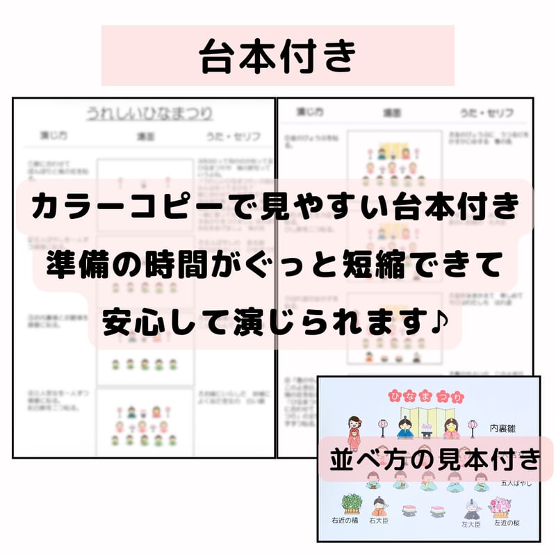 大サイズ】うれしいひなまつり パネルシアターデータ素材 | 保育教材