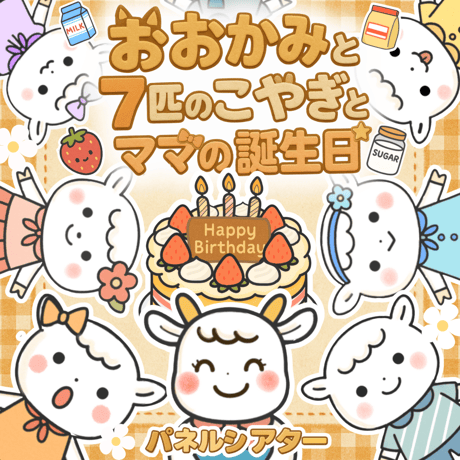 保育教材専門店ゆめみる⭐️