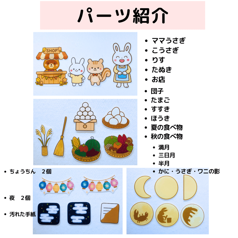 特大サイズ】こうさぎちゃんとお月見パーティー お月見 パネルシアター
