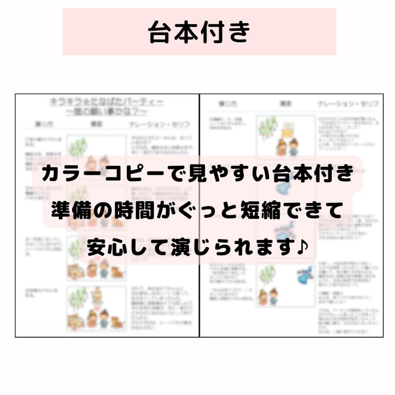 特大サイズ】キラキラたなばたパーティ パネルシアター データ素材